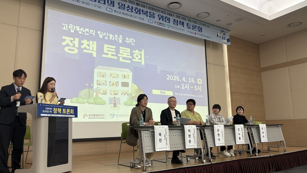 청년 돌봄이음 제2회 전문인력 역량강화 교육(고립청년의 일상회복을 위한 정책 토론회) 사진