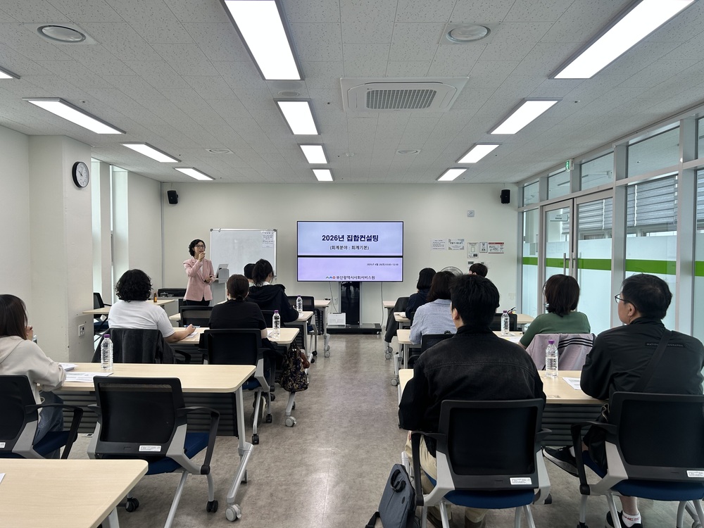 「사회서비스 제공기관 경영컨설팅」집합 컨설팅 회계 분야  사진