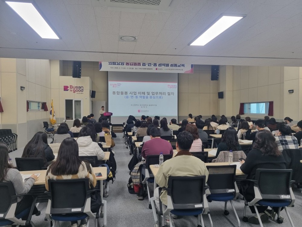 통합돌봄 읍면동 권역별 공통 교육 이미지