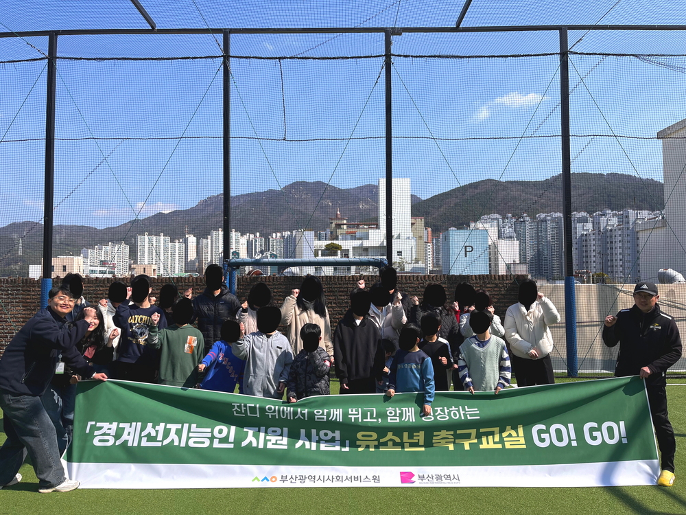 「경계선지능인 지원 사업」유소년 축구교실 운영 시작 사진