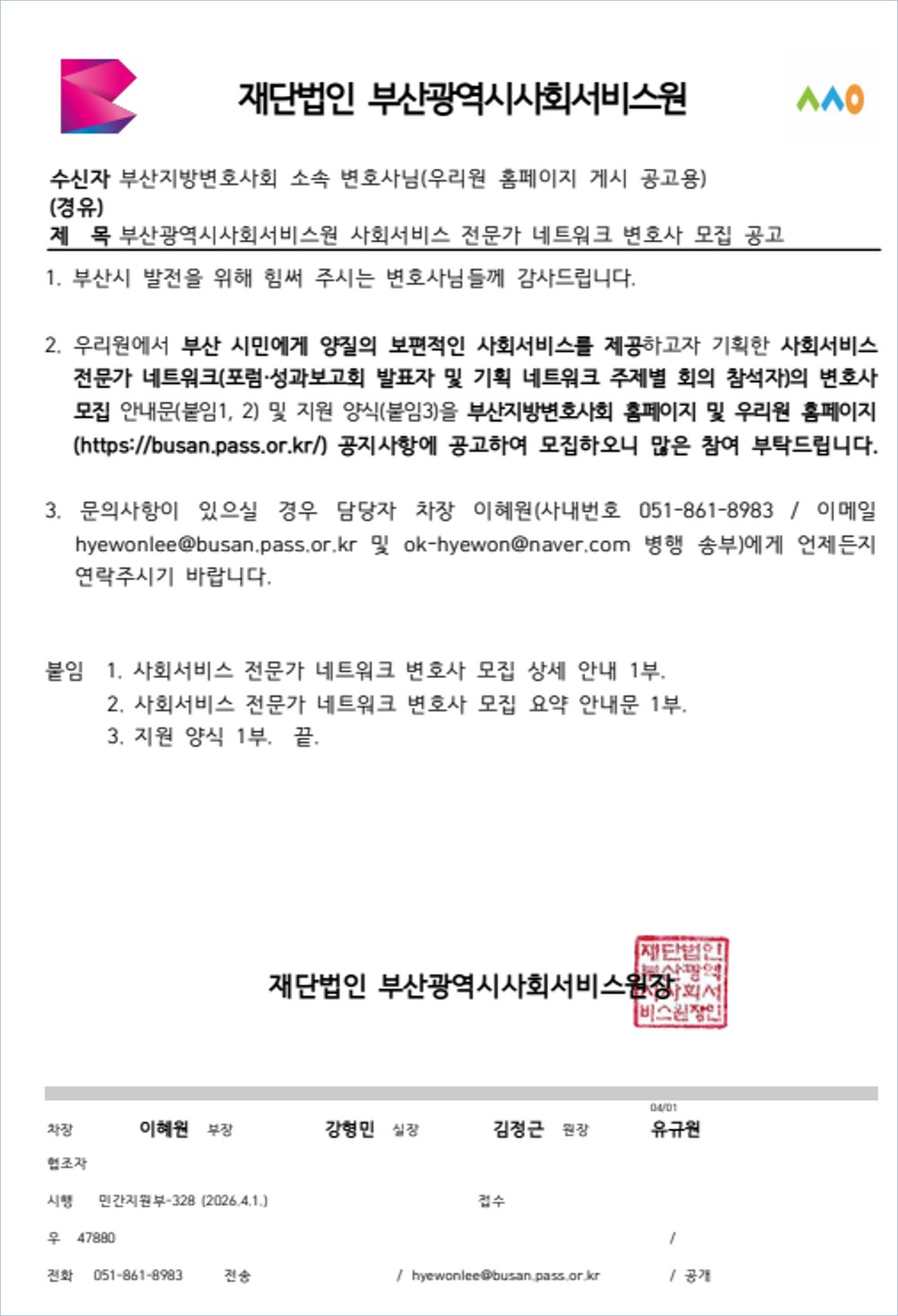 변호사 모집 공고