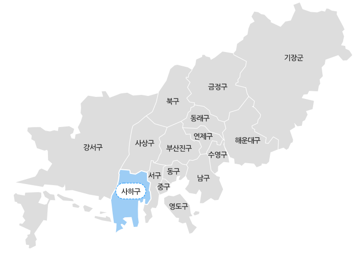 사하구
